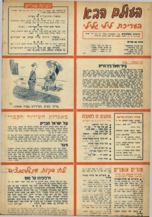 העולם הזה - גליון 1013 - 13 במרץ 1957 - עמוד 20 | הערות=ש 1ל״ס צועד״ אם ד״* #סב״ר שר־הכשפטים כען השבוע, כ־ הציכי׳ התיקים היא דעשה שאמי כשדדר כקיצור: תיק ומדיה שיל מעדידת. ישראל פ״ריד״ כי על־ידי קשירה?שריש עם