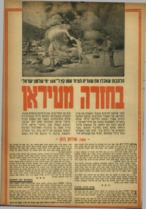 העולם הזה - גליון 1013 - 13 במרץ 1957 - עמוד 3 | הלהבות שאכלו את שארית הציוד שמו קץ ל־ 126 ימי שלטון ׳שואל׳ ו גו ש ק ־ לפני שלושת חידדנגזיבד וזגשוזי לשאתו אל• שייך ולבויראן, ננס ראשוני תכובשיש. בוושך זוגזשוז