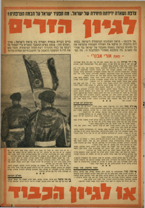 העולם הזה - גליון 1013 - 13 במרץ 1957 - עמוד 7 | צרפת נשארה ידידתה היחידה של ישראל. מה תפקיד ישראל על הבמה הצרפתית? ״אל תיכגגת.י״ מ־את העתותת הצרפתית לישראל. במת- ח ת בלתמת. ה\ שי \ 2מ את האהדה הפצתוה שהציפה