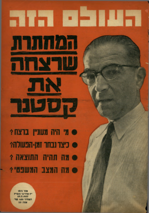 העולם הזה - גליון 1014 - 20 במרץ 1957