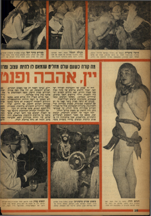 העולם הזה - גליון 1014 - 20 במרץ 1957 - עמוד 10 | אהבהמדברית מוצאת את ביטויה בנשיקה מזרחית לוהטת, שמעניק איבן־סעוד ללחיה של הדסה קלצ׳קין, אשתו של שחקו הבימה רפאל קלציקין, המתעטפת בפרווה לתוספת של ;וימינו.