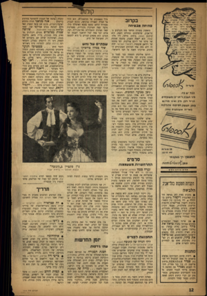 העולם הזה - גליון 1014 - 20 במרץ 1957 - עמוד 12 | קולנו יריחד. ניי לבז יוריחגי. דיר לכן ודק נוהדדקית כאריזי• נאד• סינריד. ״כק^שיכח וריחני ניי׳י לכן מריודקות נאריזר. נ״י לגן נאד. יייחני נייי #3ריזי• לשינת