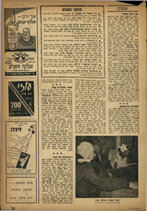 העולם הזה - גליון 1014 - 20 במרץ 1957 - עמוד 13 | אנשים גב רחב נמאו־ן פסוון י השבוע נמו • • שר האוצר לוי אשכול, על תקציב הסוכנות היהודית :״הוא 5 גבינה הולאנדית — יפה מבחוץ ומלא חורים מבפנים• • ח״כ מק״י ד״ר משח