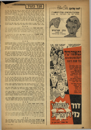 העולם הזה - גליון 1014 - 20 במרץ 1957 - עמוד 14 | ־061 מספיק ל־ 4חודשים -עולה רק 4500ל״י נזזזוי \2יפה את התנזרות 48 טועות 8הנר כו\יר 1 (המשך מעמוד )7 כמד, אתה משתכר לחודש, או כמה עלתה החליפה, או מדוע אתר, מגדל