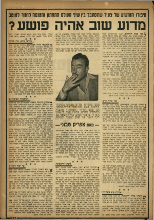 העולם הזה - גליון 1014 - 20 במרץ 1957 - עמוד 17 | סימה המזעזע של צעיר שתסחבו בין שיני העול התחתון והמזסה לחזור למוטב מדוע שוב אהיה פושע? פני כמה הודשים, יצאתי מבית־החולים לחולי /עצבים בפרדס חנה. שכבתי שם במשך