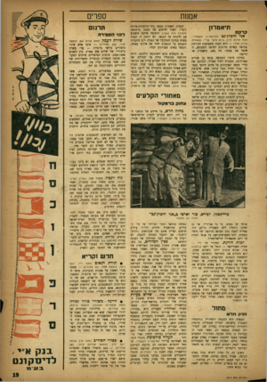 העולם הזה - גליון 1014 - 20 במרץ 1957 - עמוד 19 | ספרים אמנות קרקס תיאטרה אני דהסרג׳נט (חתיאסרון הקאמרי; מאת איירה לדן; ביום פיטר פי״; המאורה ארנון אדר) — הוא הצגה משעשעת הגורמת בסופה קשיים מרובים לצופה
