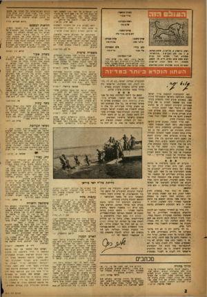 העולם הזה - גליון 1014 - 20 במרץ 1957 - עמוד 2 | העורך הראשי: •וגי •כנרי ראש המערכת: שיום נחו ן ורכי־משנה: דיג •יתו• .וגי ם י9 וזוב נליקפון 4תל־אביב • ,ל פון ,2* 7*4 זו. ד . 136 .ספן לסברקיס :״עולמפרפ־המוציא