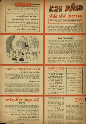 העולם הזה - גליון 1014 - 20 במרץ 1957 - עמוד 20 | העחת=שול״נז מדוע טסה גולדה מאיר לפתע פתאום לארצות־הברית ...חי א רצתח להוכיח כי לפחות נותר כידינו ח ושש- חטייס. מנהל משרד־החוץ ודאלטר איתן הכריז כי לנוכח כניסת
