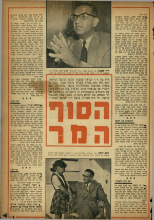 העולם הזה - גליון 1014 - 20 במרץ 1957 - עמוד 3 | (ראה שער) ך א היה דבר, בשנותיו הראשונות /של ישראל רודולף קססנר, שיעיד כי הילד היהודי, יליד העיר קלוז׳ שבהונגריה, יגמור את חייו כקרבן רצח פוליטי בתל־אביב. אלה