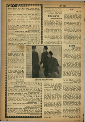 העולם הזה - גליון 1014 - 20 במרץ 1957 - עמוד 5 | ו במדינה העם הבו אוד אזרחי ישראל עקבו השבוע אחרי שלל ההודעות המשטרתיות על גילוי מחתרת פעילה. הודעות המטה הארצי מסרו על גילוי נשק, על הוכחות המעידות כי לפחות