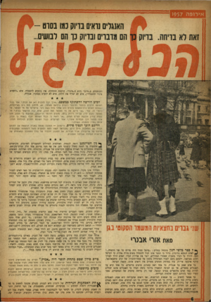 העולם הזה - גליון 1014 - 20 במרץ 1957 - עמוד 6 | אירופה $57ו זאת לא בדיחה. בדיוק האנגלים נראים בדיוק כמו בסרט - הם מדבדים ובדיוק כך הם לבושים... ומנומסים, ב״טיוב״ (הוא ר,״צינור״ ,הרכבת התחתית. אין נוסעים
