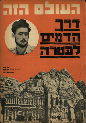 העולם הזה - גליון 1015 - 27 במרץ 1957