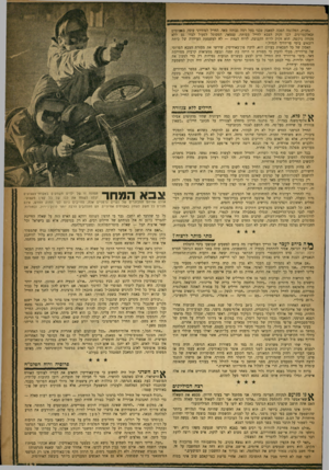 העולם הזה - גליון 1015 - 27 במרץ 1957 - עמוד 13 | ״שנית, המלחמה הפכה למאבק טכני בעל רמה גבוהה מאד. החייל המודרני עוסק באטומים זקוק הצבא לחייל מפותח, עצמאי, המסוגל לפעול לבדו גם ללא ובאלקטרונים. לכן פקודה