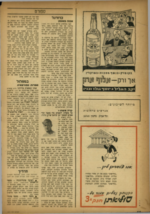 העולם הזה - גליון 1015 - 27 במרץ 1957 - עמוד 14 | ספורט כדורגל סכנה באופק א ך ורק 6 1 1מתן יקבהגלילחסףג 1ל ד 3^ 1י1 מ יוחד לשיכונים : מגרשים ברחובות תל־אביב, טלפון 24749 ״סוליאתך כובש את יון. אחרי שחדרו סוליות