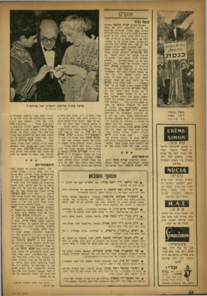 העולם הזה - גליון 1015 - 27 במרץ 1957 - עמוד 16 | אנשים כסף ושיני מסכת ״כנסת״ באמת היתה הגובה קרם ס׳־מון; — הקרם להיגיינה וליופי העור — לטפול בקמטי לכל סוגיו, יוצר עור פנים צעיר. מתאים לכל גיל. מומלץ ע״י גופים