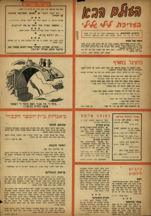 העולם הזה - גליון 1015 - 27 במרץ 1957 - עמוד 20 | גמאל עבד אל־נאצר אינו מוכן לוזתר על זכויות צ ד לו ח ם.,. זהוהצדהשני של המטבע האמריקאי שקיבזינו עם הנפיגה. מצריים הודיעה, כי ב־1959 תוכל כבר להפיק אנרגיה