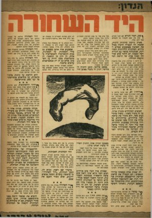 העולם הזה - גליון 1015 - 27 במרץ 1957 - עמוד 3 | היד ר. שוו1ר ה ף גבן, הסוד הנורא יצא לאור העולם. 1שוב אין טעם להסתיר או להכחיש. הכל ידוע וגלוי. בארץ קיימת מחתרת זדונית, ששמח לה לממרח?1הפיל ככוח את השלטון