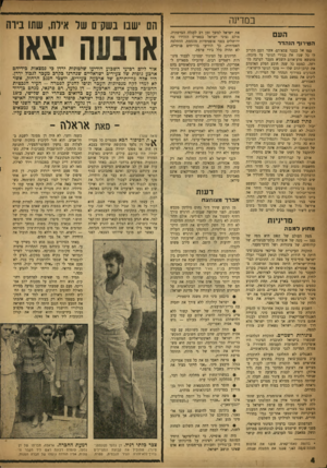 העולם הזה - גליון 1015 - 27 במרץ 1957 - עמוד 4 | במדינה העם הטירוף הנהדר כמו אל כנעני צמא־דם, אשר העם הקריב לו כל שנה את בכירי הנוער על מזבחו, מתנשא סלע־אדום השגיא מעבר לערבה מזרחה. כמעט כל שנה תובע הסלע