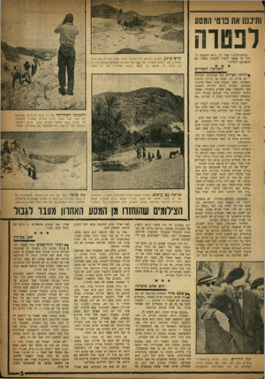 העולם הזה - גליון 1015 - 27 במרץ 1957 - עמוד 5 | ותינש את פוט׳ המסע רנסוה ״הגיאולוגיה,׳״ אמר דן ,״היא המקצוע היחיד בו אפשר ללמוד ולעשות משהו וגם להסתובב ולסייר.״ השלושה האחרים * רדתי לאילת לפני שבועיים,