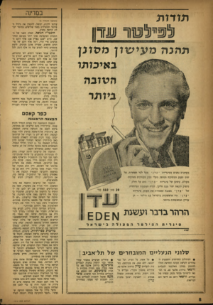 העולם הזה - גליון 1015 - 27 במרץ 1957 - עמוד 8 | במדינה תו דו ת תהנה מעישוןמ פוכן באיכותו ה פו כ ה כיותר (המשך מעמוד )6 עודפי ירקות, למשל, להקטין את גידול ה־פילפל והחצילים בשני שלישים, מחוסר יכולת קליטה בשוק.