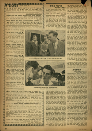 העולם הזה - גליון 1015 - 27 במרץ 1957 - עמוד 9 | איש ובתו הקטנה. על ידם צעדו שני״ ^ י ם וילד. אנשי החוליה עצרו את העגלה, בעל העגלה אמר להם שבתו מפחדת מפני היריות שנשמעו מרחוק, ואז הרשו לילד לקחתה בעגלה
