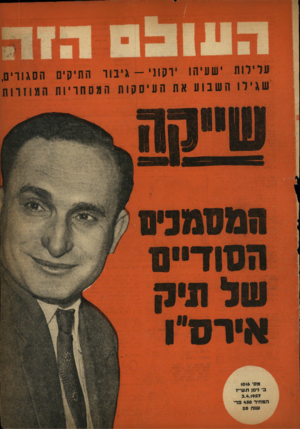 העולם הזה - גליון 1016 - 3 באפריל 1957