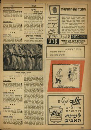 העולם הזה - גליון 1016 - 3 באפריל 1957 - עמוד 14 | אמנות התניו את החתימה? לפניך חמש חתימות של אישים ידועים (ביניהם רופא, פילוסוף, סופר, מדינאי ומשורר מהמאה ה־ 12 עד המאה ה־)20 התוכל לזהות את החתימות הללו? בעל