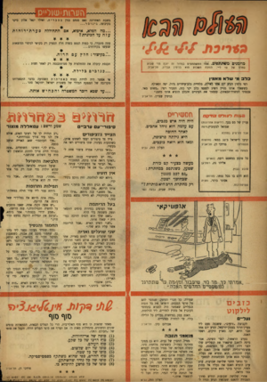 העולם הזה - גליון 1016 - 3 באפריל 1957 - עמוד 16 | בשבת האחרונה נאם מנחם בגין בטבריה, ואילו יגאל אלון ביקר בקיבוצו, גינוסר ...מ ה הפלא, איפוא, אם התחוללה סערת ־ ירוחות עזה על הכינרת? מוזמנים משתתפים. אחל