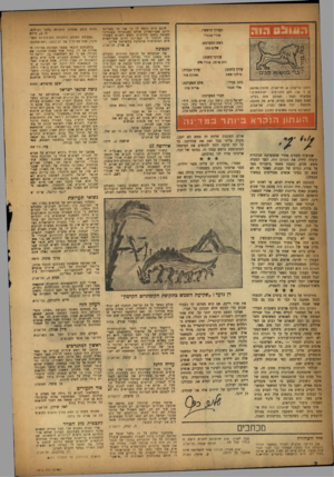 העולם הזה - גליון 1016 - 3 באפריל 1957 - עמוד 2 | 05111:1ו 1.ה לרנע היה נדמה לי כי אני חי במדינה דרום אמריקאית. אולם כשנזכרתי במנהיגי האומה בפשר שלושים וחמש השנים האחרונות, הוחוור לי שמדינה דרום אמריקאית היא