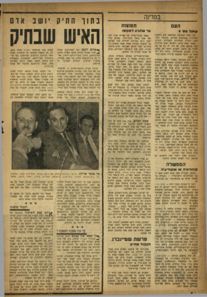 העולם הזה - גליון 1016 - 3 באפריל 1957 - עמוד 4 | ב מדינה העם שא 1ל מסי 5 לפי הכלל המקובל, המלחמה היא המשכת המדיניות באמצעים אחרים. בהיגמר המלחמה, חוזרת המדיניות למסלולה הקודם. מאחר שלא היתד, לישראל שום