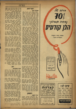 העולם הזה - גליון 1016 - 3 באפריל 1957 - עמוד 6 | ב מדינה יחסי־חוץ שידוד דחו• 105ז * £צ 0 0 שים לב! גווג הארד ההם־ יפה ורנופטז בודאי הצא, אורם ומר דבר אהד רצרם וה האוד וההד ואם נזצרוזה אהה הווה רם אר פוטו ברנד