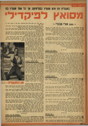 העולם הזה - גליון 1016 - 3 באפריל 1957 - עמוד 8 | אירופה 1957 באנגליה איו איש מעוניין בפוליטיקה, או נר אחז מעוניין נה ל פי ק ד סאת איר• אבנר׳ ־ ** י 5ר פי ק א די לי, חצות. מן הקירות צועקות כתבות־ענק בשלל אורות