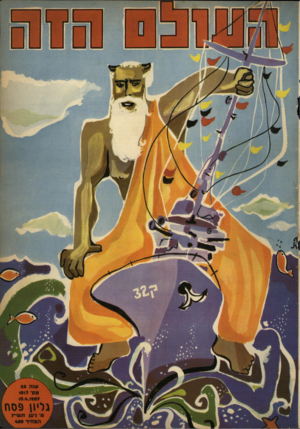 העולם הזה - גליון 1017 - 10 באפריל 1957