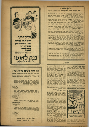 העולם הזה - גליון 1017 - 10 באפריל 1957 - עמוד 15 | פסזון1 השסע 0ראש ממשלת ישראל דוד כן־גוריץ, בנאום במסת. :אי אפשר להכריע את גורל מדינת ישראל הכרעה סופית על־ידי נצחון צבאי שלנו, ויהיה המפואר והמשכנע ביותר, מאחר