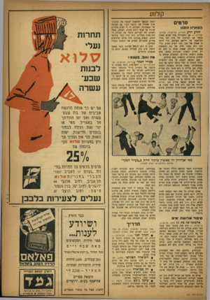העולם הזה - גליון 1017 - 10 באפריל 1957 - עמוד 17 | קולנוע סרטים ה כ תרון הנכון הזרע הרע (אוריון, תל־אביב; ארצות• הברית) — אם התעוררה איזו שהיא שאלה בקשר עם הסרטתו של סרט לפי ספרו רב־המכר של ויליאם מארטש, הרי