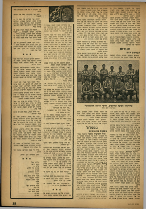 העולם הזה - גליון 1017 - 10 באפריל 1957 - עמוד 19 | החינוך של הנוער,״ במשפט בודד זה הצליח השבוע אלוף מאיר עמית להגדיר את פשר ההיענות העצומה השנה למפעל הצעדה — 1500 חיילים 650 ,חיילות 2000 , גדנעים ו־ 1500
