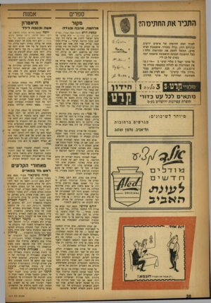 העולם הזה - גליון 1017 - 10 באפריל 1957 - עמוד 20 | התניר את החתימה? לפניך חמש חתימות של אישים ידועים (ביניהם רודן, גנרל, משורר, איצטגנק ואיש מדע) .התוכל לזהות את החתימות הללו? בעל התשובה הנכונה הראשונה שתפתח