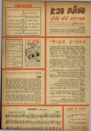 העולם הזה - גליון 1017 - 10 באפריל 1957 - עמוד 21 | העהת־שול״ס המיכלית שהגיעה השבוע לאילת עשתה את דרכה בחשאיות ג מו ר ה... ממש הצגת נפטומימה. ג * ריכ ת הנפט העתיד לזרום בצינור מאילת לבאר־שבע בוטח על־ידי חברת
