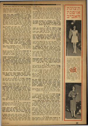 העולם הזה - גליון 1017 - 10 באפריל 1957 - עמוד 22 | הנידון תצוגת או סנ ת האביב (הטשן סינזוד )3 כששלושה צבאות אויבים איימו על קיומה ועצמאותה של מצריב, לא יימצא אדם רציני במצרים שיעז לקום נגד המנהיג הלאומי הקיים.