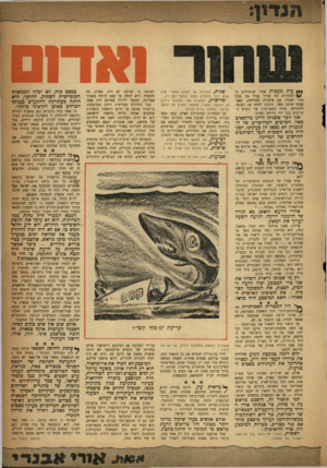 העולם הזה - גליון 1017 - 10 באפריל 1957 - עמוד 3 | *** עדת מעטות אהרי שהחיילים ה־ 11/ראשונים של צד,״ל עברו את גבול שיני ישבתי עם אישיות מסויימת, שאני !מכבד אותה מאד, וניסינו לנתח את העומד להתרחש. פרטי המאורעות