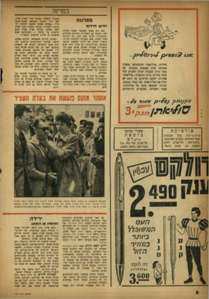 העולם הזה - גליון 1017 - 10 באפריל 1957 - עמוד 8 | במרינה מפרגנת ה דו בהר דו ם כמו דוב צפוני המתנער משנת החורף שלו, מקיצה גם הסתדרות הציונים הכלליים ומתעוררת לחיים מעת לעת, בין תרדמת אחת לשניה. אלא שבניגוד