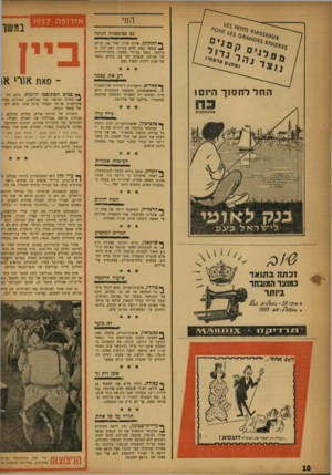 העולם הזה - גליון 1018 - 17 באפריל 1957 - עמוד 10 | הווי אירופה 1957 גם כמשפחה הגונה במשך ך*רמת־גן, אירח אר ה זבדי את קרובו > 1במשך כמה ימים בביתו, דאג לכל מבוקשו, נפגע על־ידי מעשת בלתי־ידידותי של אורחו, שנעלם