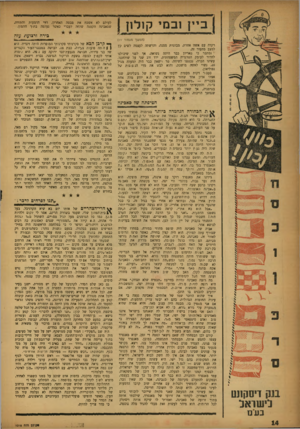 העולם הזה - גליון 1018 - 17 באפריל 1957 - עמוד 14 | ביין ובמי קולן! | לעולם לא אשכח את מבטה האחרון, רווי הדמעות והתודה, שסאבינה הקטנה שלחה לעברי כאשר נעלמה בתוך ההמון. בירה ורצועת?}זה (המשך מעמוד ) 11 רקדה עם