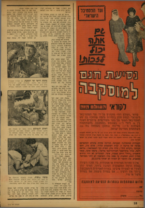 העולם הזה - גליון 1018 - 17 באפריל 1957 - עמוד 18 | ד,ופ הופה ואחרי זה מתחילים לשיר: ״ומלפני כולם מתים׳ — שיר טוב להעלאת המוראל. מוראל לא חסר 12 .הבנות, מקפלות מצנחים ופקידות מטה, שחלק מהן אף עבר ;:ת קורס