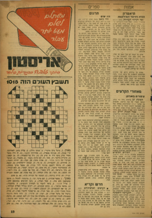 העולם הזה - גליון 1018 - 17 באפריל 1957 - עמוד 19 | ספרים אמנות תרמם תיאטרון נ עו ת ן ינדזור ה מזד ק 1ו ת נשי וינדזור העליזות (מאת ויליאס שקספיר; ביים: משה הלוי; ריקודים: אי״ רנה גיטרי) — הן מרת פורד (חיה שרון)
