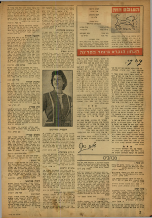 העולם הזה - גליון 1018 - 17 באפריל 1957 - עמוד 2 | הו1וב ו.וג העורך הראשי: אורי אבנרי ראש המערכת: שלום כהן עורכי־משנה: רובאיתג, אורי סלע עורך כיתוב: סילבי קשת רחוב גליקסון ,8תל־אביב, טלפון , 26785 ת. ד .136