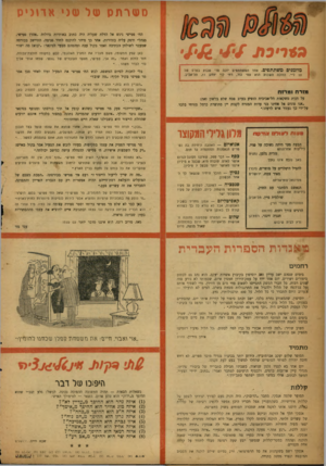 העולם הזה - גליון 1018 - 17 באפריל 1957 - עמוד 20 | סשרתס של שגי אדוגיס ד,ח׳ פטישי ניגש אל הדלת שעליה היה כתוב באותיות גדולות ״אהרן פטישי, מנהל* ודפק עליה בזהירות. אחר כך מיהר להיכנס לחדר פנימה, התיישב בכורסה