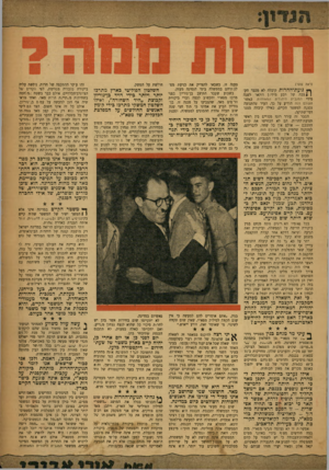 העולם הזה - גליון 1018 - 17 באפריל 1957 - עמוד 3 | (ראה שער) ן*ינועת ״ ההרות קיבלה לא מכבר הקן *צבר, של רבע טילי! ן דולאר לשנה מידי המגבית היהודית המאוחדת. כאשר העולם הזה הודיע על כך, העיר שהתנועה נכנעה למשטר