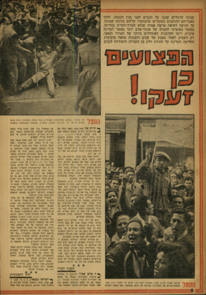 העולם הזה - גליון 1018 - 17 באפריל 1957 - עמוד 6 | קטועי הרגליים שכבו על הכביש לפני בנין הכנסת, הלמו באבריהם התותבים בשוטרים שהסתערו עליהם בחימה שפוכה. כך הגיעה לשיאה פרשה אפלה שהיא חסרת־תקדים במדינה. במוסר