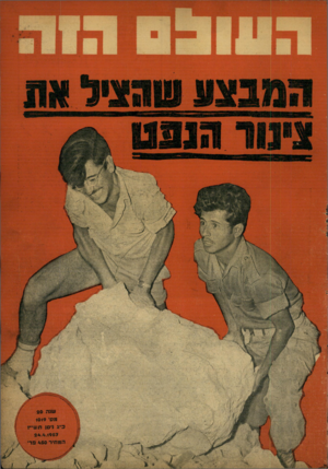 העולם הזה - גליון 1019 - 24 באפריל 1957